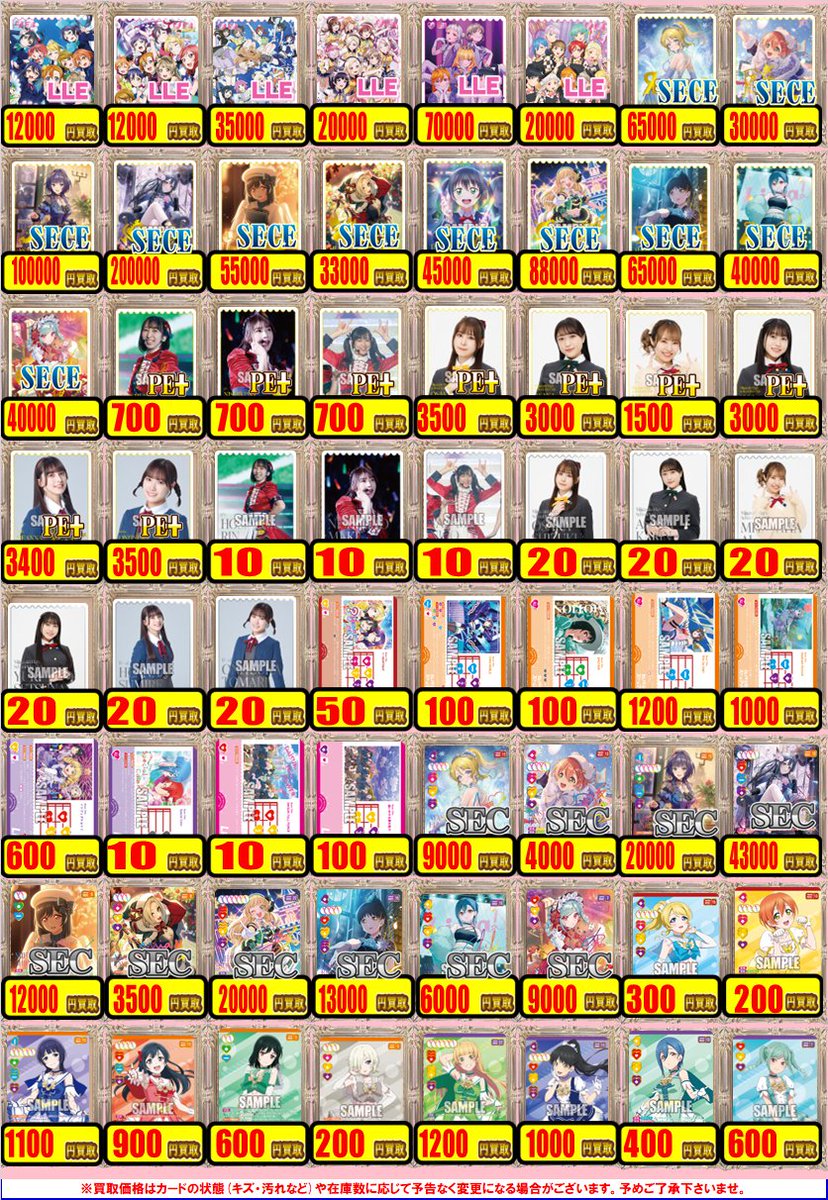 ラブカ　PE　まとめ売り　54枚 ラブカ 買取情報】 ◇◇❖◇ラブカ最強店舗への道◇❖◇◇ 💠PL!N-pb1