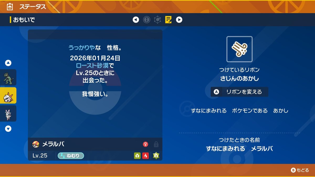 momoironohamu's tweet photo. #Noilive
 雷に騒ぐヘラクロス！
そしてゲットしたまま報告忘れてた砂塵のメラルバです！ https://t.co/u49dLi721E