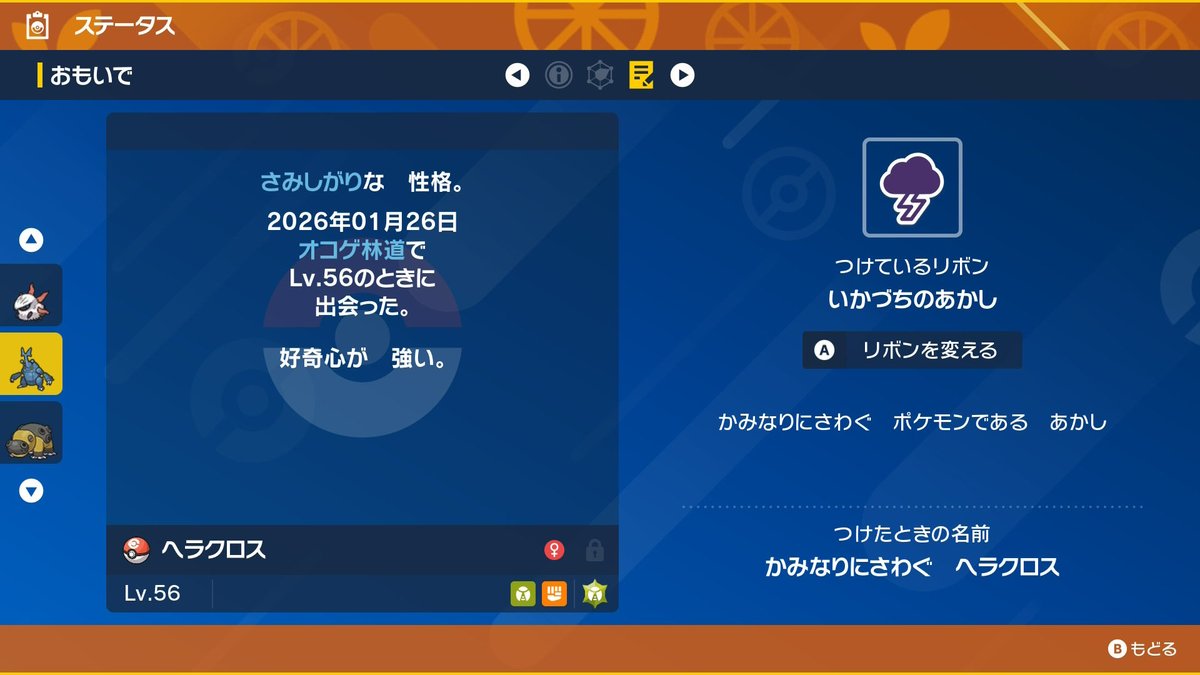 momoironohamu's tweet photo. #Noilive
 雷に騒ぐヘラクロス！
そしてゲットしたまま報告忘れてた砂塵のメラルバです！ https://t.co/u49dLi721E