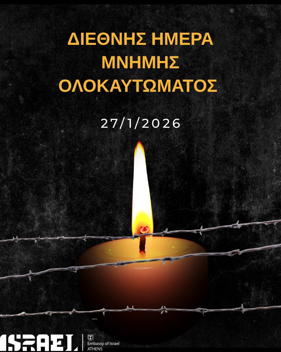 IsraelinGreece's tweet image. 27 Ιανουαρίου: Διεθνής Ημέρα Μνήμης Ολοκαυτώματος. 
Θυμόμαστε τα έξι εκατομμύρια Εβραίους που δολοφονήθηκαν και δεσμευόμαστε να αντιμετωπίσουμε κάθε είδους αντισημιτισμό. 

#Ποτεξανα #NeverForget