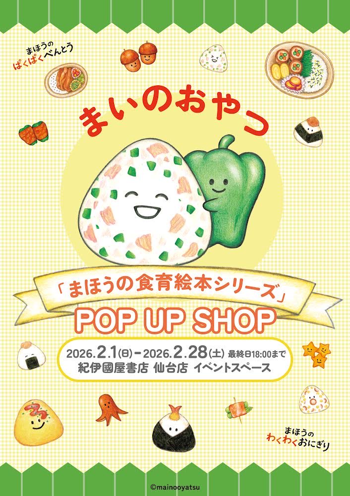 まほうの食育絵本シリーズ【公式】 (@mahouno_onigiri) / Posts / X