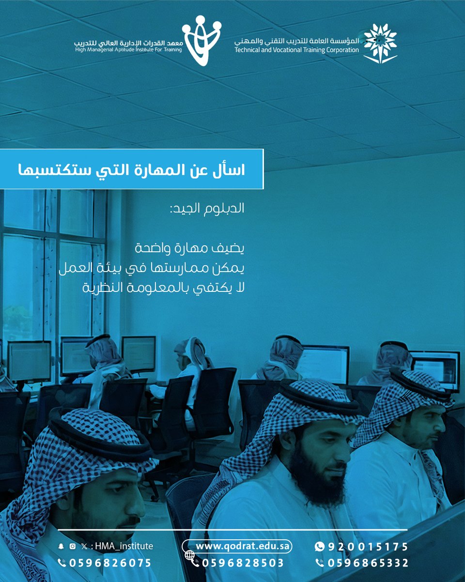 كثير من القرارات المهنية
تُتخذ بناءً على العنوان أو الشيوع،
بينما القرار الأصح يبدأ من فهم الذات
وطبيعة المسار المطلوب.
اختيار الدبلوم ليس مقارنة أسماء،
بل مواءمة بين الهدف، والمهارة، وطبيعة العمل.
هذا الفهم المبكر
يقلّل التردد لاحقًا.

#نقودك_للمستقبل
#اختيار_مهني