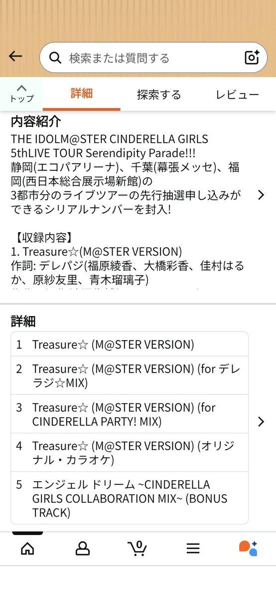 Treasure☆に5thのシリアルが入ってたんだな…