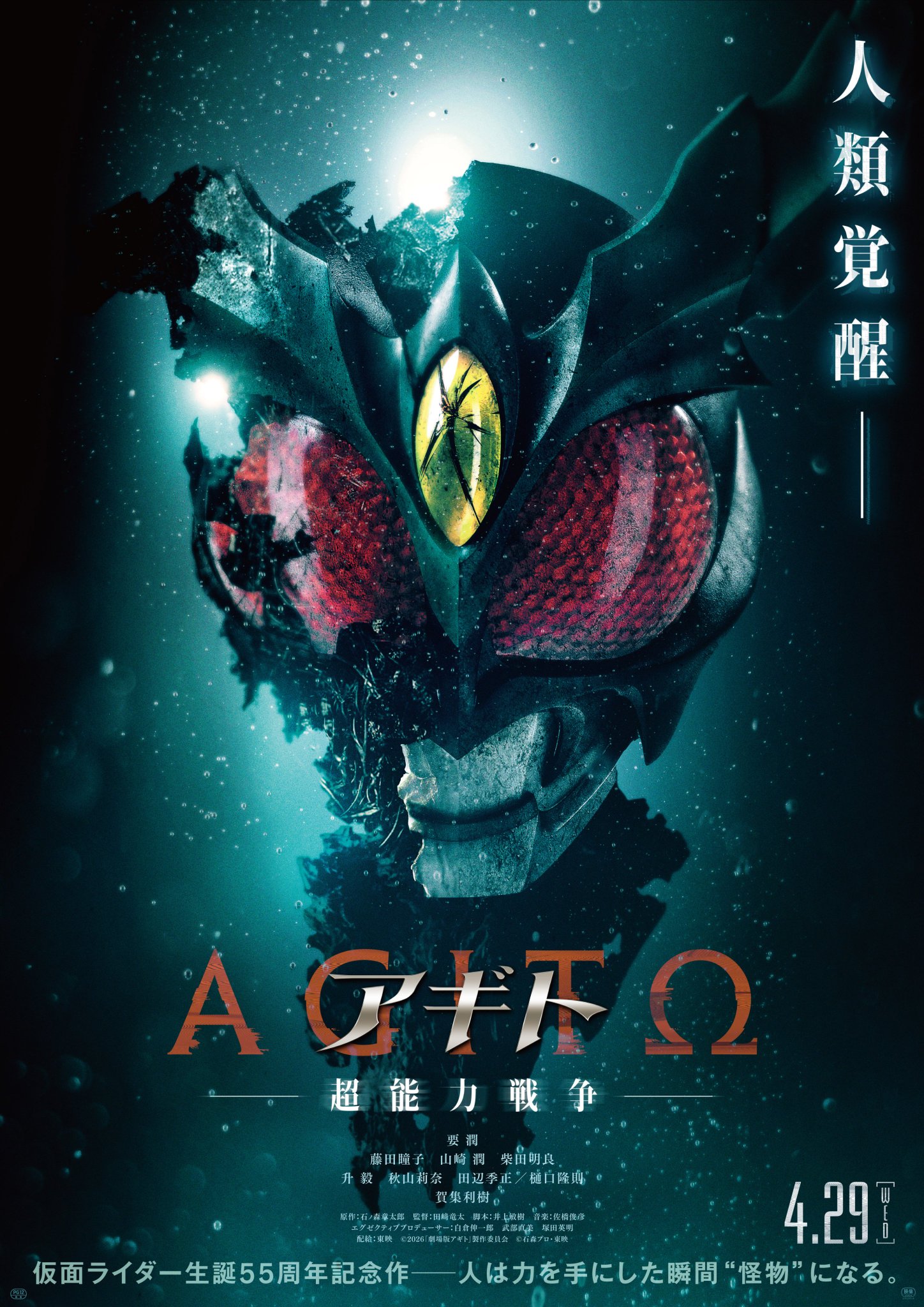 映画『アギトー超能力戦争ー』【公式】 on X: 