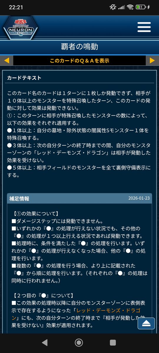 覇者の鳴動激ヤバ裁定降りてて草
紅蓮の王者で出したレモンもスカーレッドデーモンもスカーライトも効果通るってマジ？