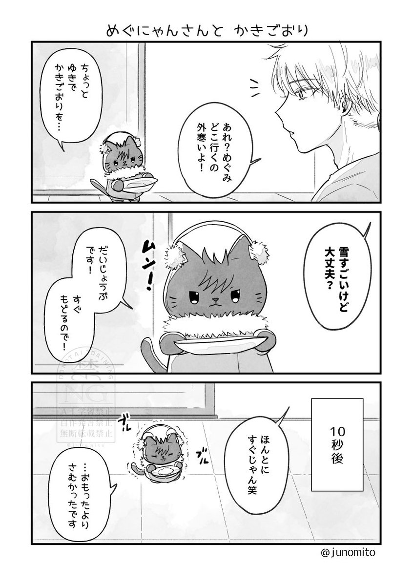 junomito's tweet image. めぐにゃんさんと かきごおり