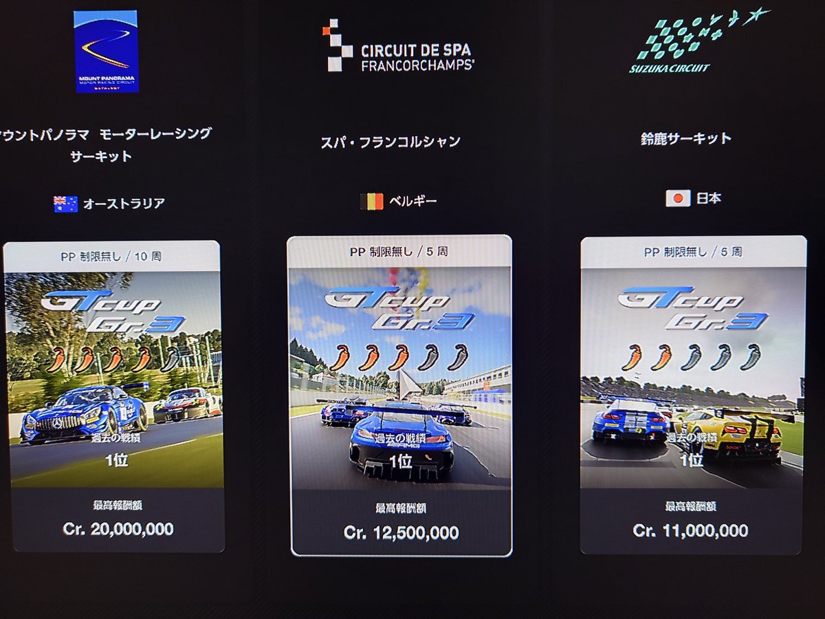 SLATAKU_86's tweet photo. ようやくだけど…
GT7のワールドサーキットをコンプ出来た。
唐辛子マークのある激辛レースはどれも集中が必要だわ〜
#グランツーリスモ７ https://t.co/5IEtTPLetY