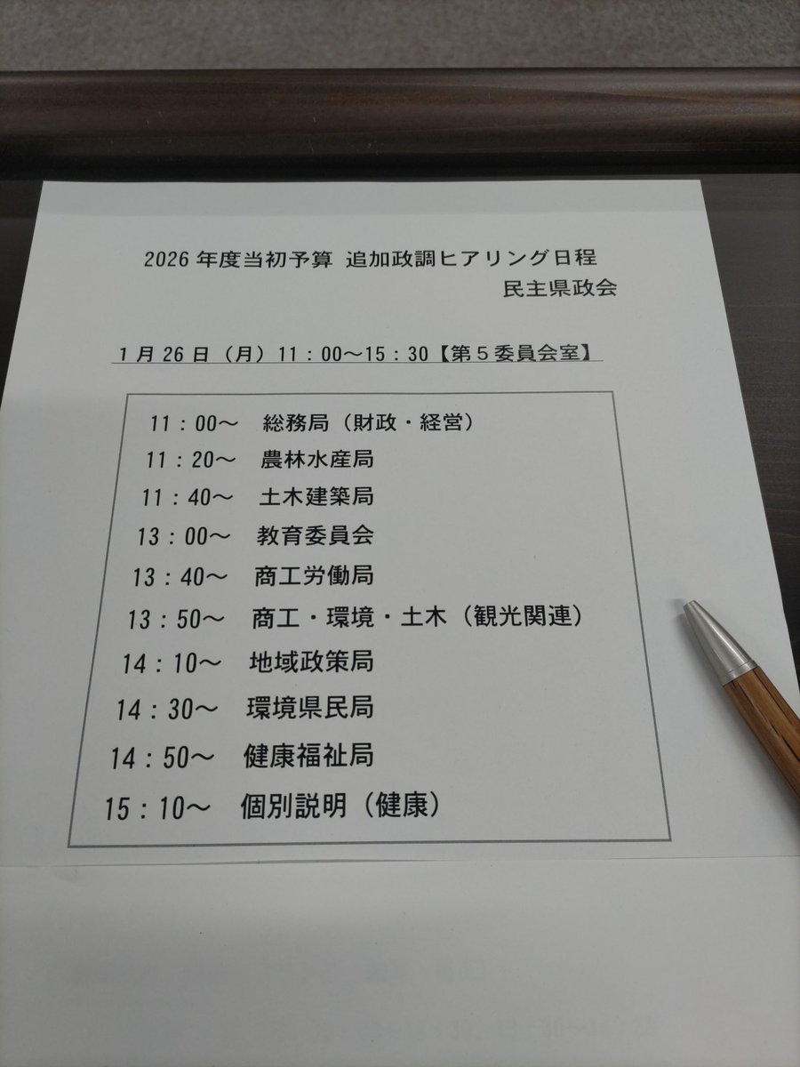 今日は来年度当初予算へ向けた追加の政策調査、来年度から始まる宿泊税についての予算説明がありました。 今年度初めから訴えていた政策も2月の補正予算に組み込むことができそうです。  今までの活動の成果が出始めています💨 #安芸区 #広島県議会