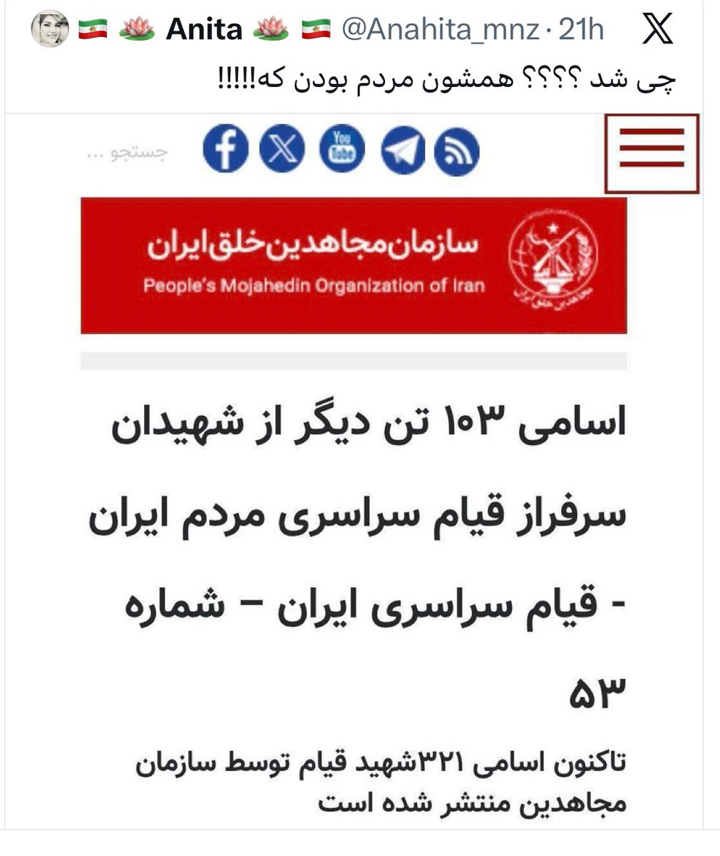 ٣٢١ رأس تا این لحظه، آماریه که خود سازمان جنایتکار مجاهدین از آدمکش های نفله شده اش در  #عملیات_تروریستی_۱۸دی
اعلام کرده.
همونا که از مردم بودن، معترض بودن،
مسلح هم بودن.... 

#January8TerroristAttack