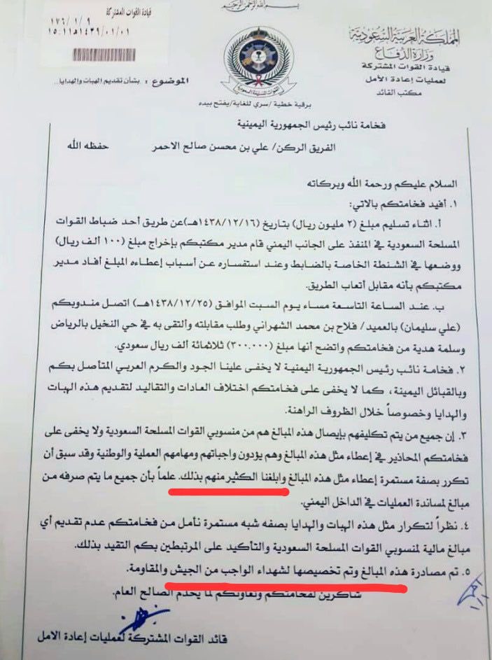 التسريب الاول لمكالمة الميناء اثبتو حرص السعودية لحقن دماء المسلمين بإخلاء الميناء تماماً قبل الضربه والان التسريب الثاني اثبتو نزاهة الضباط السعوديين بتسليمهم المبالغ الي اخذوها لمرجعهم .. ياخي من وين لك عدو كل يوم هو بنفسه يثبت للناس ان السعودية دوله شريفه ونزيهه وجيشها نزيه
