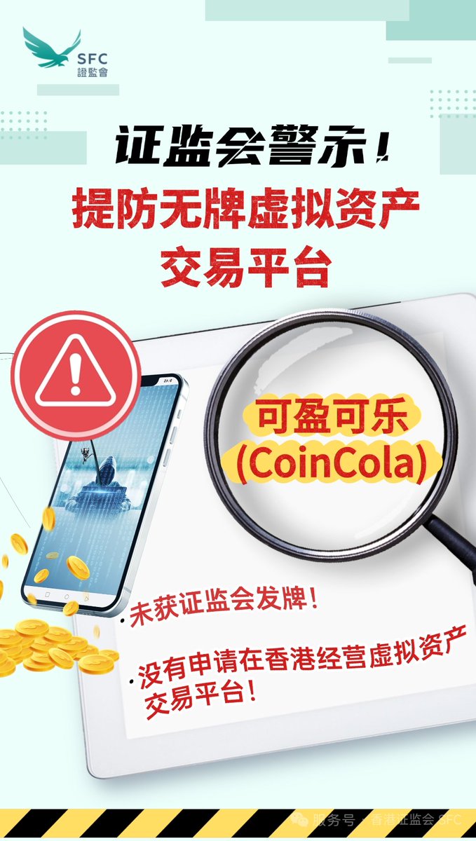 又一家被香港证监会点名提示风险的无牌虚拟资产交易所。