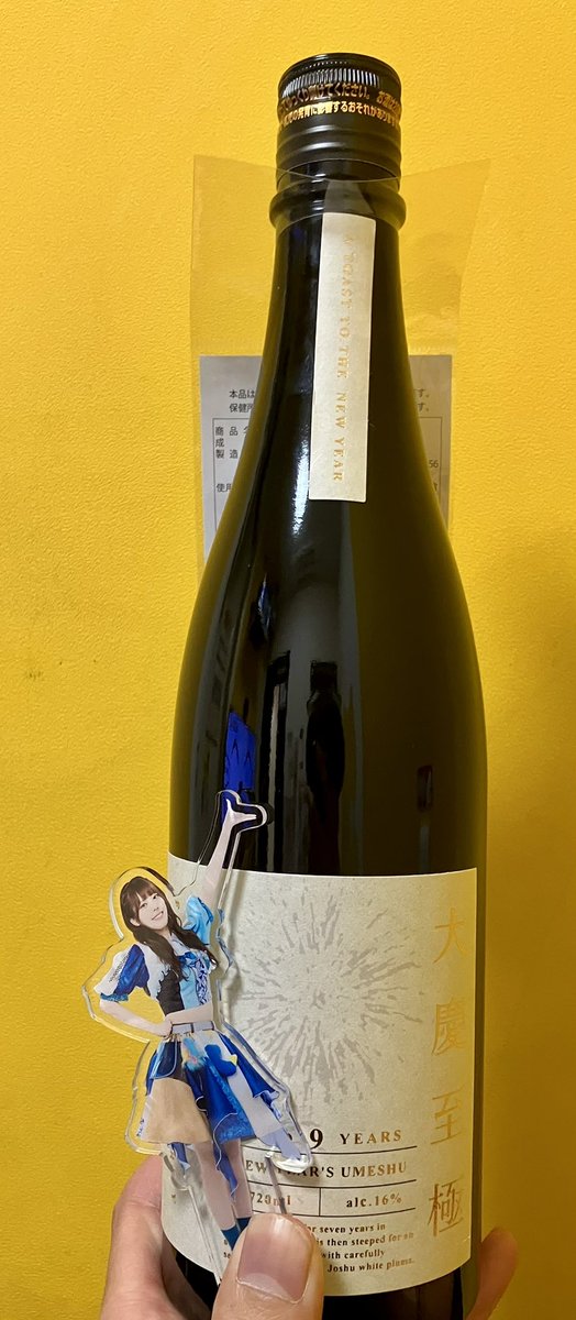 クランドの酒ガチャで大慶至極という梅酒をゲット 9年熟成させた濃厚