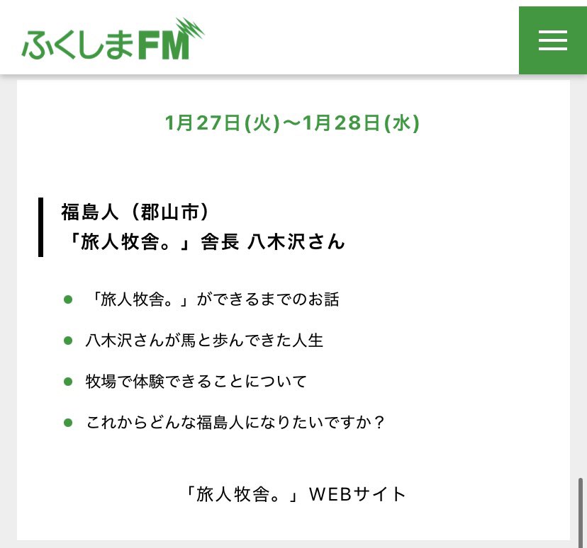旅人牧舎。 tweet media
