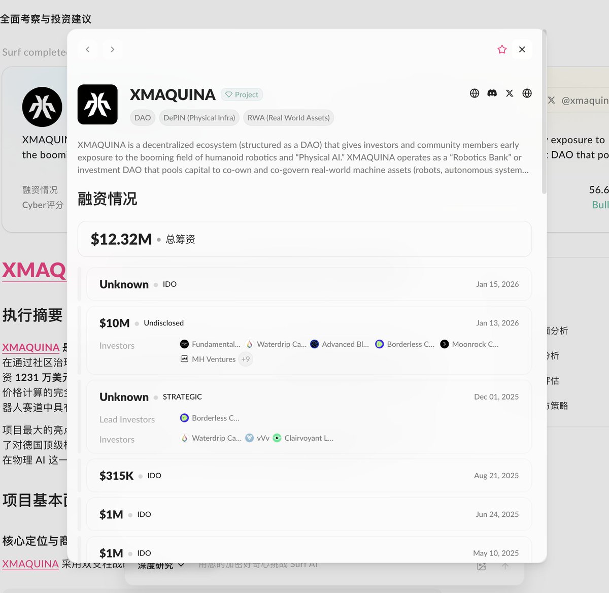 被Biteye 种菜了Surf。 用它的“深度研究模式”调研XMAQUINA，体验偏清爽：不废话，只给重点。 Surf 还实时监控1.2  万个核心账号来提炼高价值信息；针对早期项目或空投，提供机构级的研判和建议。 妥妥链上侦察兵，既能狩猎