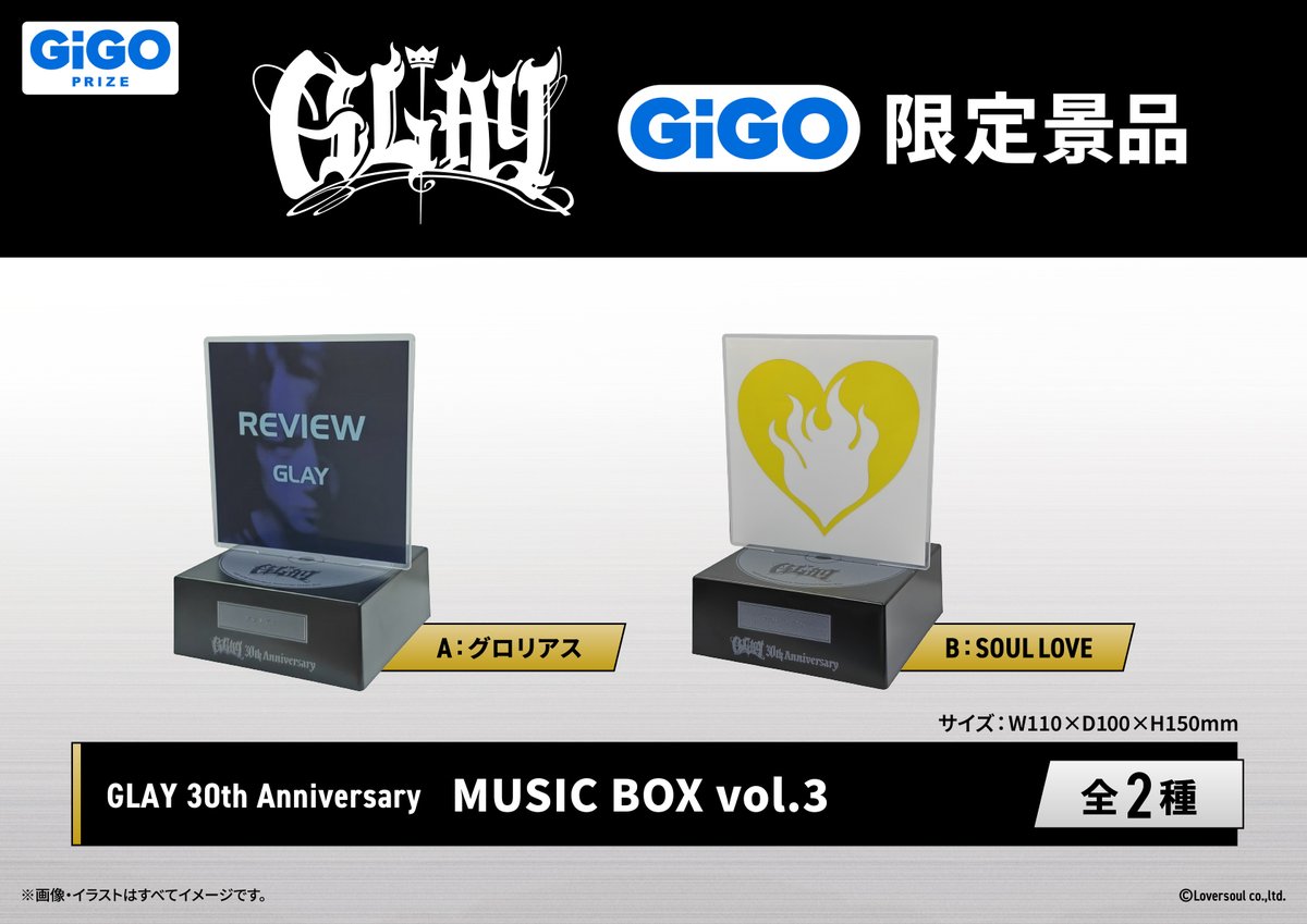 ⭐️景品情報⭐️】 ▽▽▽本日のピックアップはこちら▽▽▽ 「GLAY