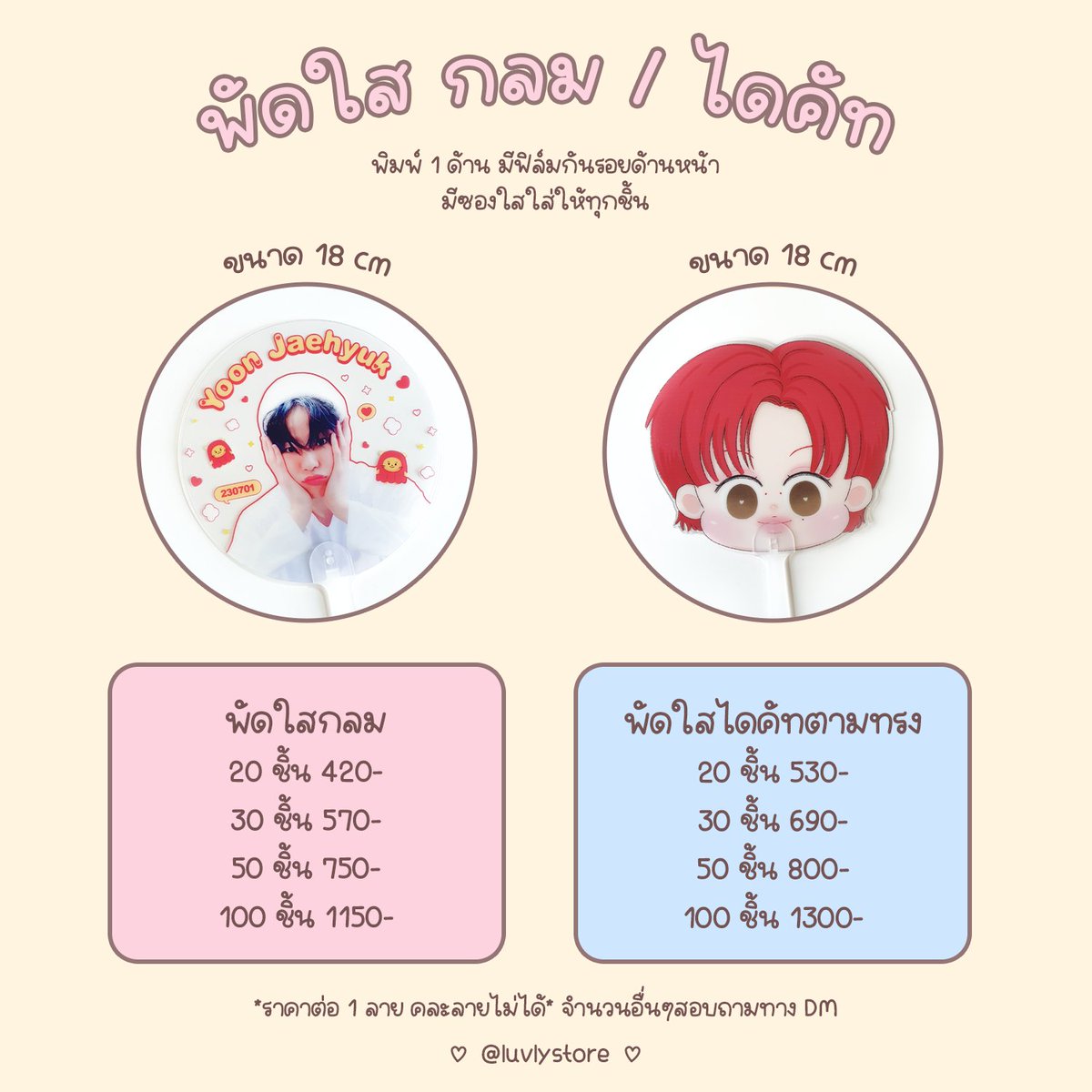 รับทำการ์ดใส / พัด / ทิชชู่🗝 luvly tweet media