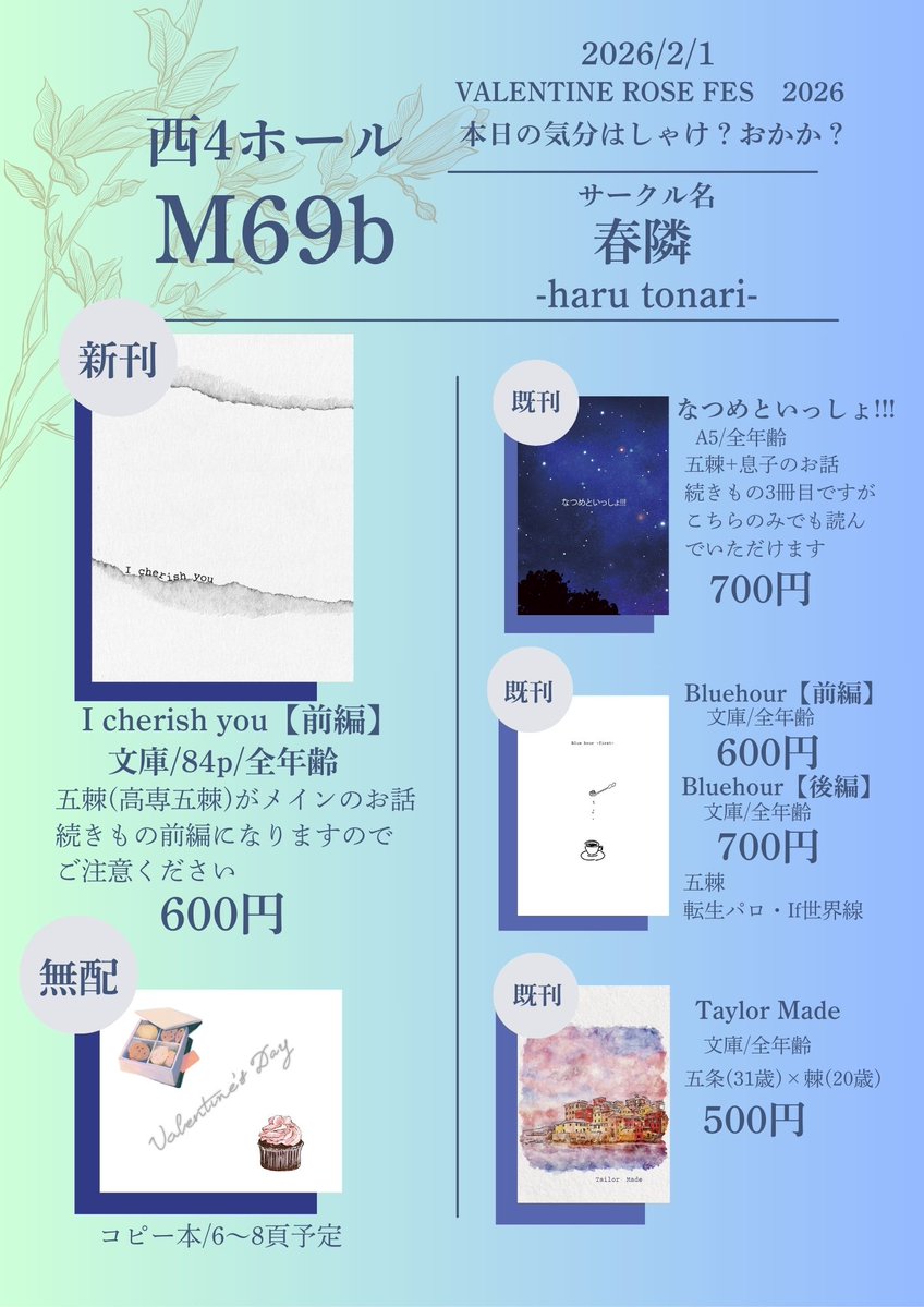 V R FES 2026
本日の気分はしゃけ？おかか？
2026.2.1
お品書き

ぴくしぶさんに詳細上げていますので、良かったらご確認ください🙇

無配間に合わせて持っていきます…！当日はよろしくお願いします🫶🏻