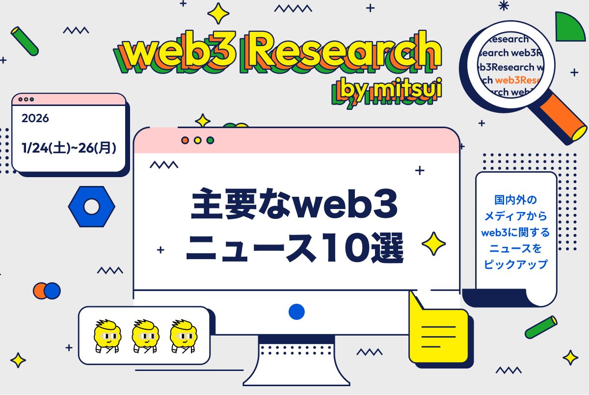 mitsui @web3リサーチャー (@mitsuiio) / Posts / X