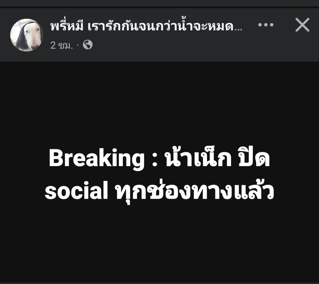 skongki2000's tweet image. "อย่าหาว่าน้าสอน"