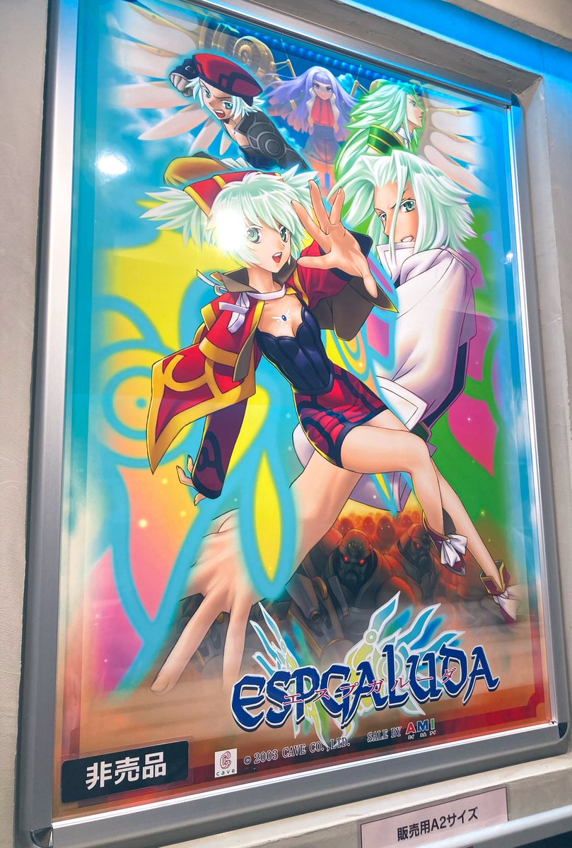 ケイブ エスプガルーダ アーケード B1ポスター ケイブ エスプガルーダ アーケード B1ポスター ケイブ エスプガルーダ