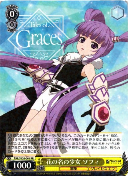 ☆ ヴァイスシュヴァルツ テイルズ シルヴァラントの神子 コレット