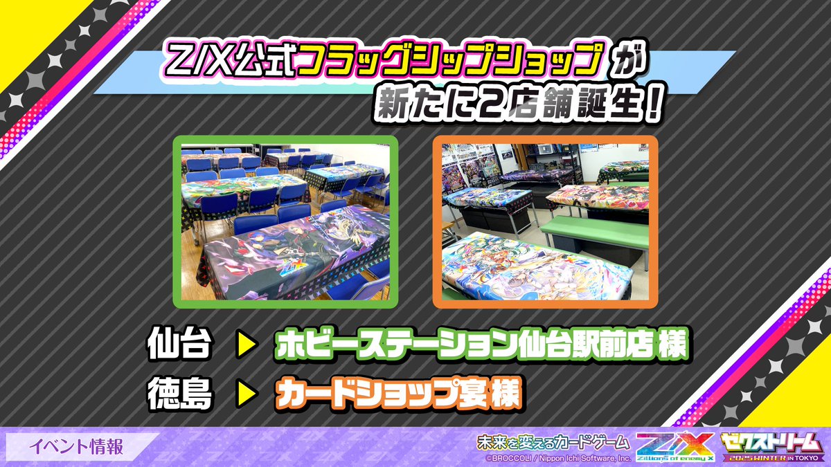 展開発表会】 ⚡Z/X 2025年度 冬季展開発表会⚡ 《イベント情報》 東京