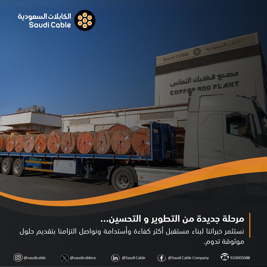 #الكابلات_السعودية