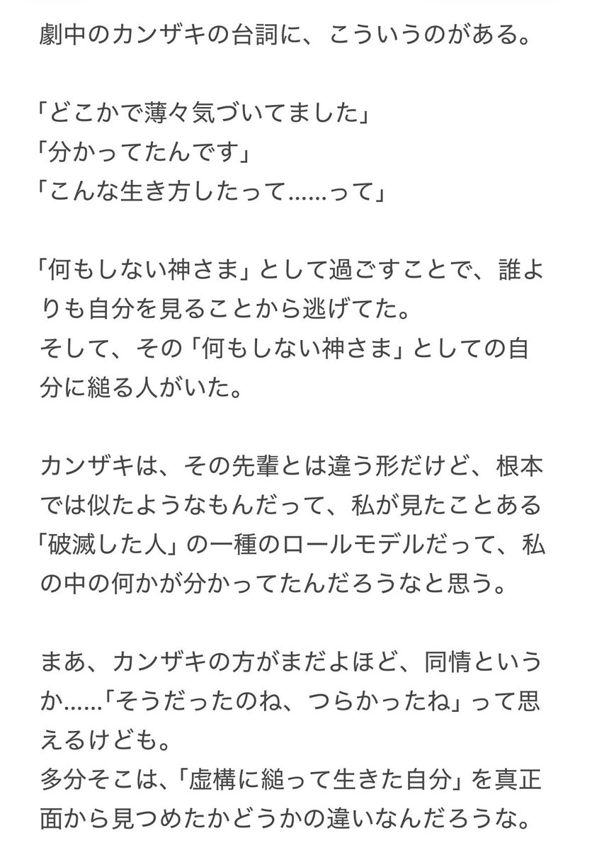 1007_senanes's tweet photo. 遅ればせながら、「劇団佐賀さわげ」さんの「大罪」観てきたので感じたことをば🫧

神崎ちゃんを見て、彼女の生き様を見て、感じたことをまとめました。（1/2）

※書いた当時、漢字が神「崎」か神「埼」か微妙だったので「カンザキ」としています！

 #さわげ大罪 https://t.co/DrXx3tsTYS