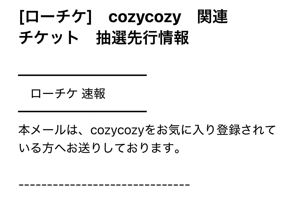 申し込んだぞ〜！ ご丁寧にメールのお知らせも届いてた✉️