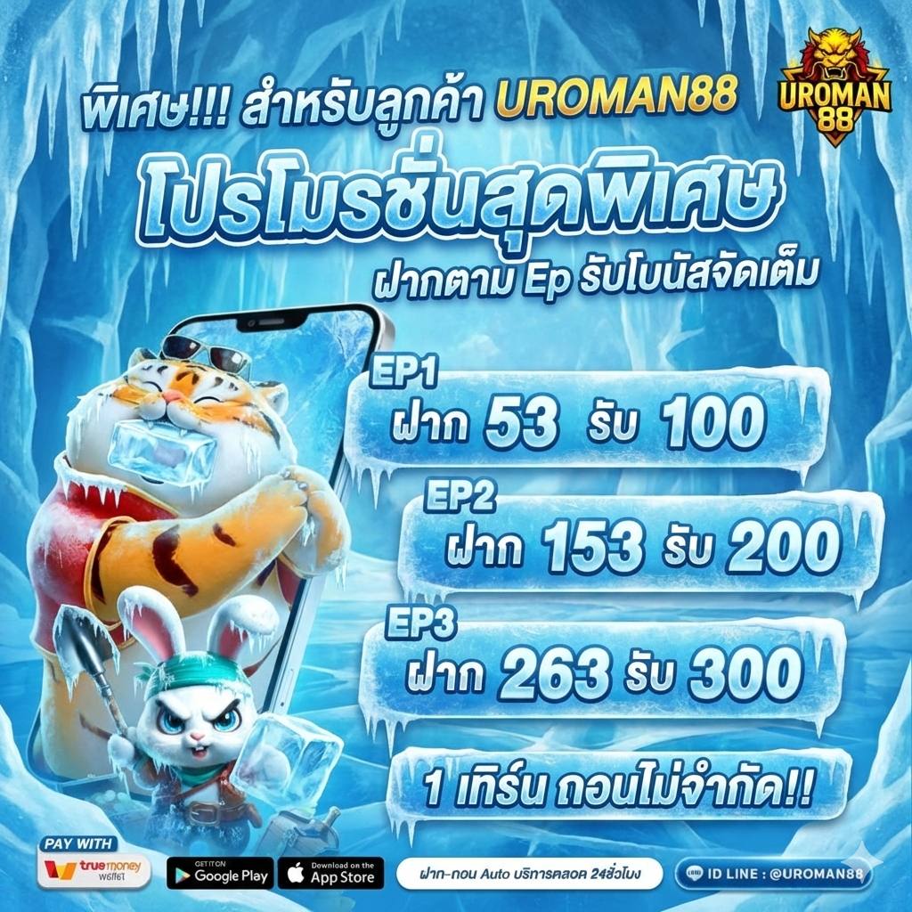 FLIXGG_1's tweet photo. โปรโมรชั่นสุดพิเศษ
พิเศษแบบจัดเต็มถึง 01ก.พ. 69 
ลู้ลู้กัลอยู่ ฝากตามEp รับโบนัสจัดเต็ม

      ☃️EP 1 ฝาก 53 รับ 100 เครดิต
   ☃️☃️EP 2 ฝาก 153 รับ 200 เครดิต
 ☃️☃️☃️EP 3 ฝาก 263 รับ 300 เครดิต

รับโปรโมรชั่นสุดพิเศษ เพิ่มเพื่อนไลน์บริการ
✅  Link : https://t.co/xi8gkPWEKJ https://t.co/15N07NWmBW