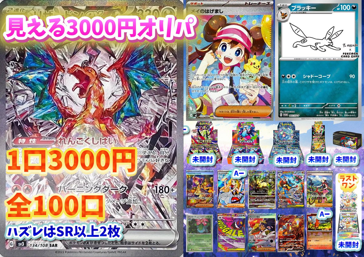 ⚡️オリパ残数速報⚡️】 見える3000円オリパ、早速ご挑戦いただいて