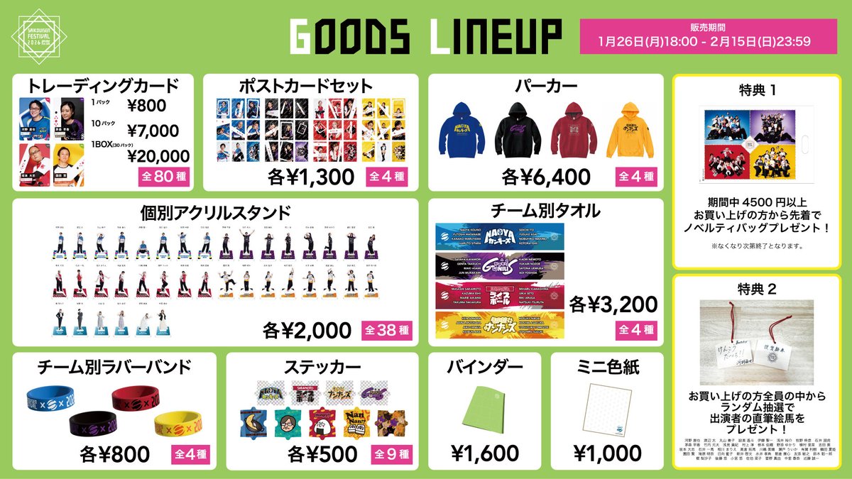 最高位戦フェス2026 🌟グッズ販売中🌟 現品限り！再入荷なし！ 2/15 23