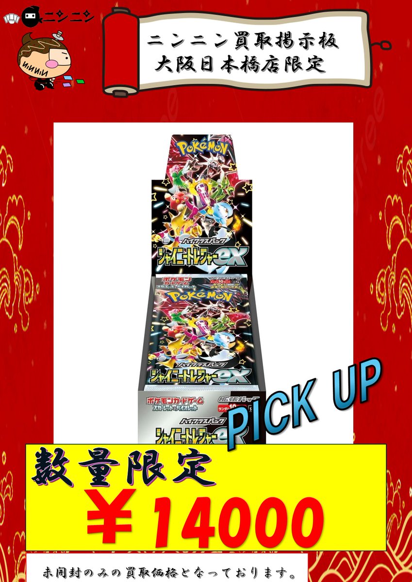 🥷🥷ニンニン🥷🥷 🌈☀️🌈☀️🌈☀️🌈☀️🌈 ニンニン大阪日本橋店