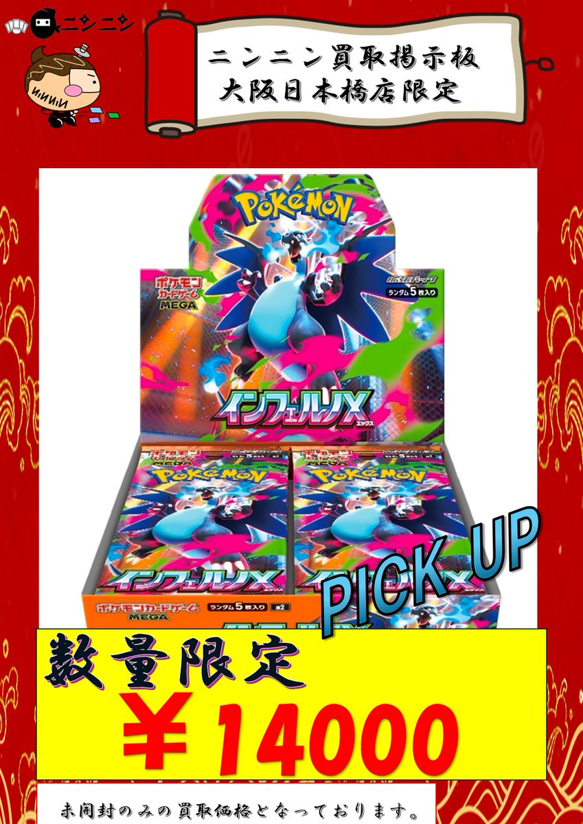 🥷🥷ニンニン🥷🥷 🌈☀️🌈☀️🌈☀️🌈☀️🌈 ニンニン大阪日本橋店