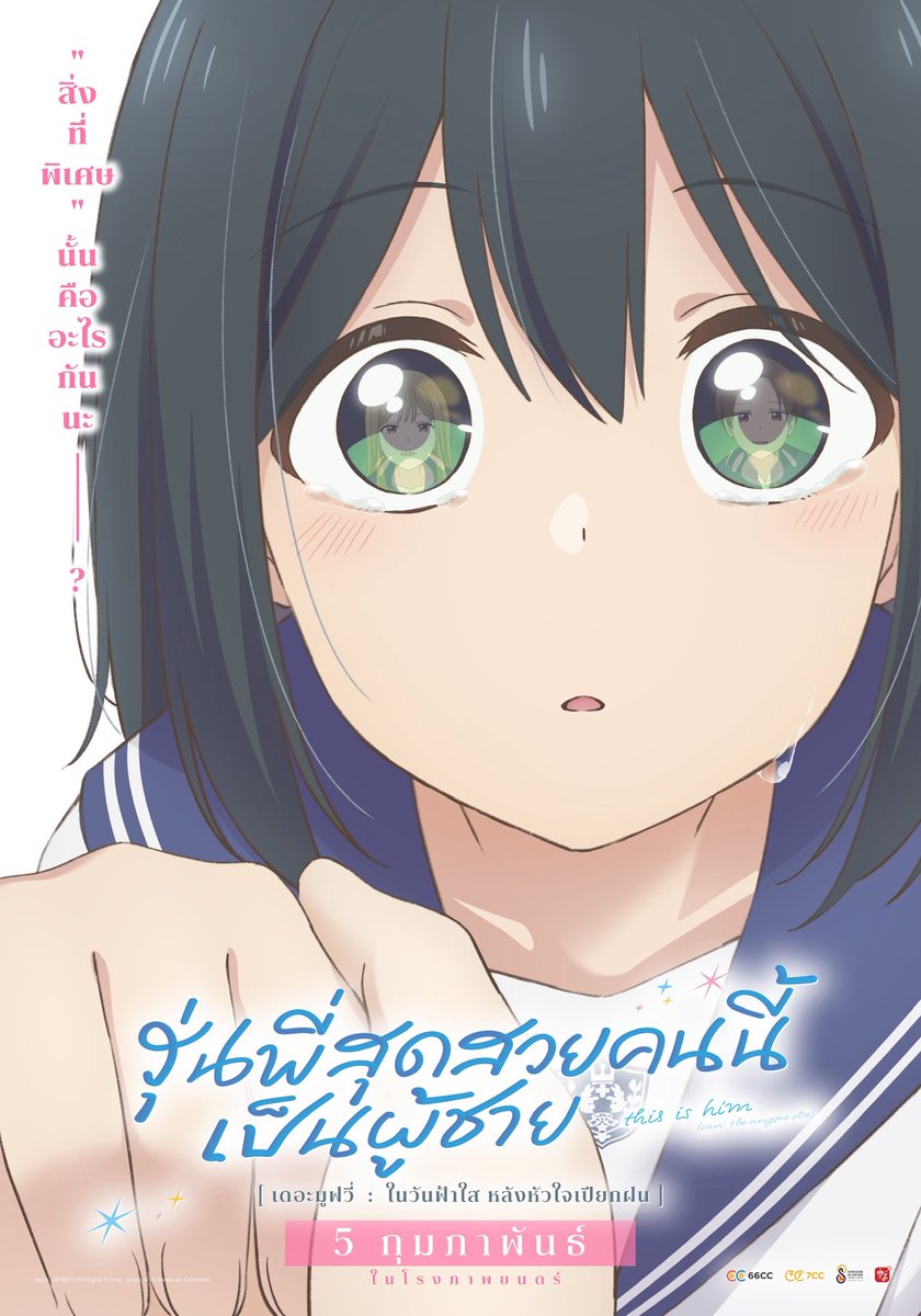 เมะ - ME' tweet media