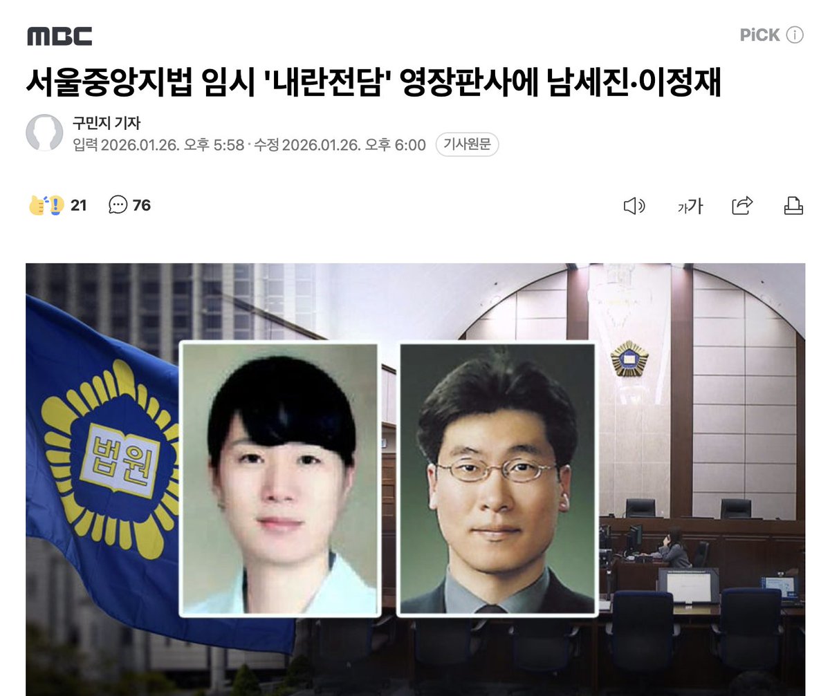 서울중앙지법 임시 '내란전담' 영장판사에 남세진·이정재

내란 가담자들 영장 다 기각시킨 인간들 고대로 갖다 박아 놓네.
조희대가 한 번 해보자는거네.?🤬