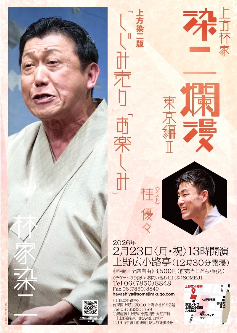 ワンダーコア腹筋300回💪
では「上方林家染二爛漫」家族打ち上げ🍷哀も、いや相も変わらずかみさんと🤣
明日は体のメンテナンス😊
来月もいろいろありますが、東京に向け頑張ります🔥まだまだお席ございます🙇
よろしくお願い致します🙇