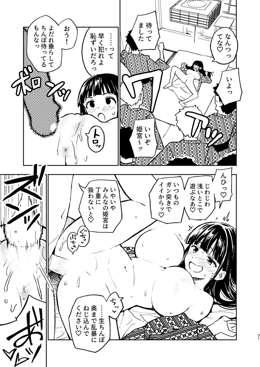 女体化して20日目でこのノリ 