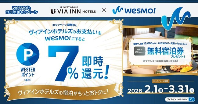 News Release】 ヴィアインホテルズ×Wesmo!キャンペーン ～Moving is