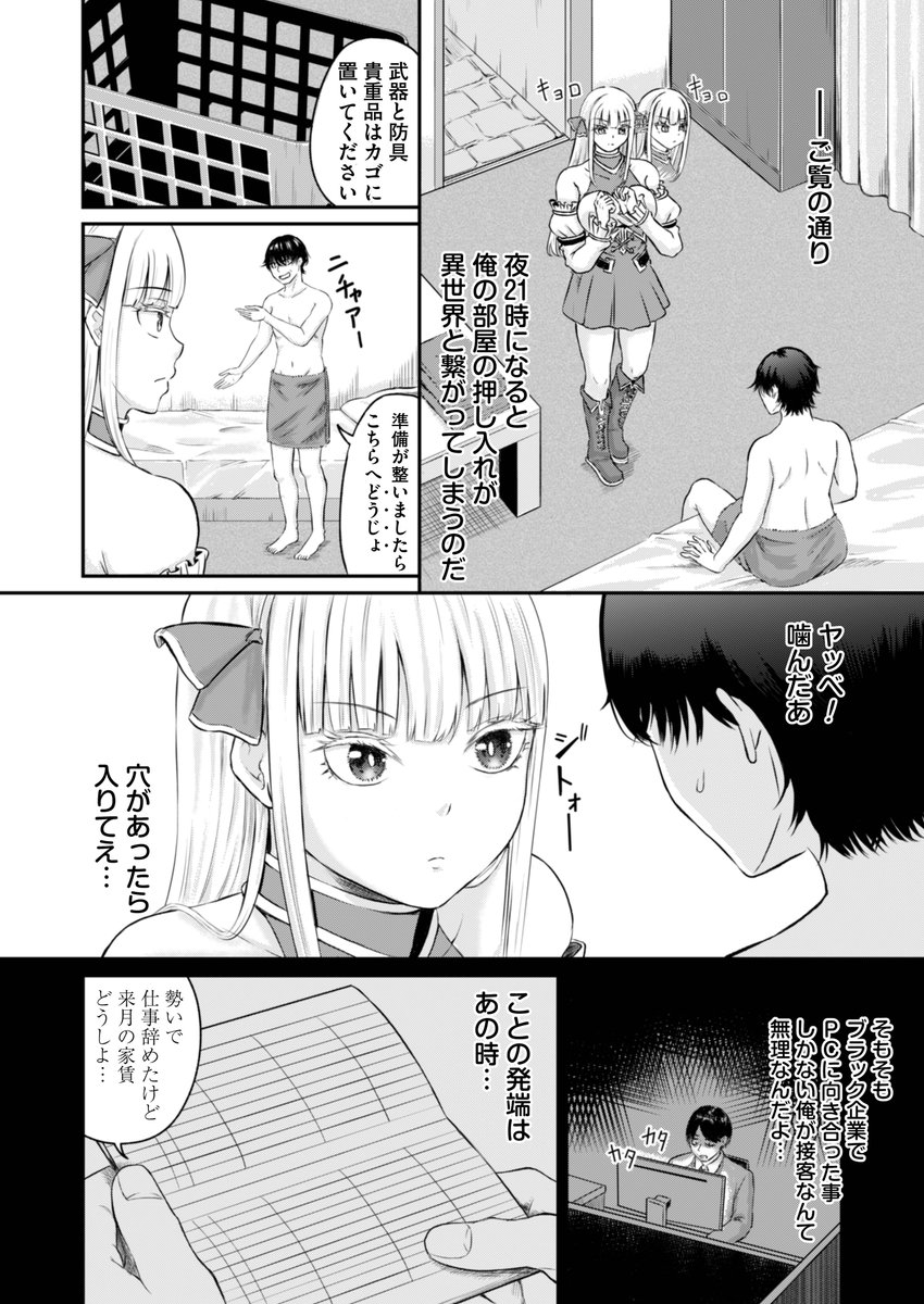 会社を辞めて自宅で出来るエッなお仕事始めました(1/3) 