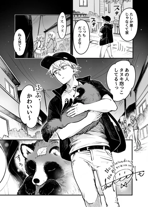 タヌキになりたいOLさん+おもてなし(0/4) 