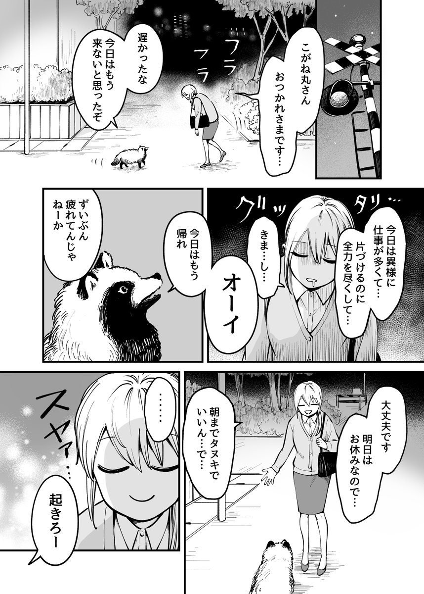 タヌキになりたいOLさん(1/4) 
