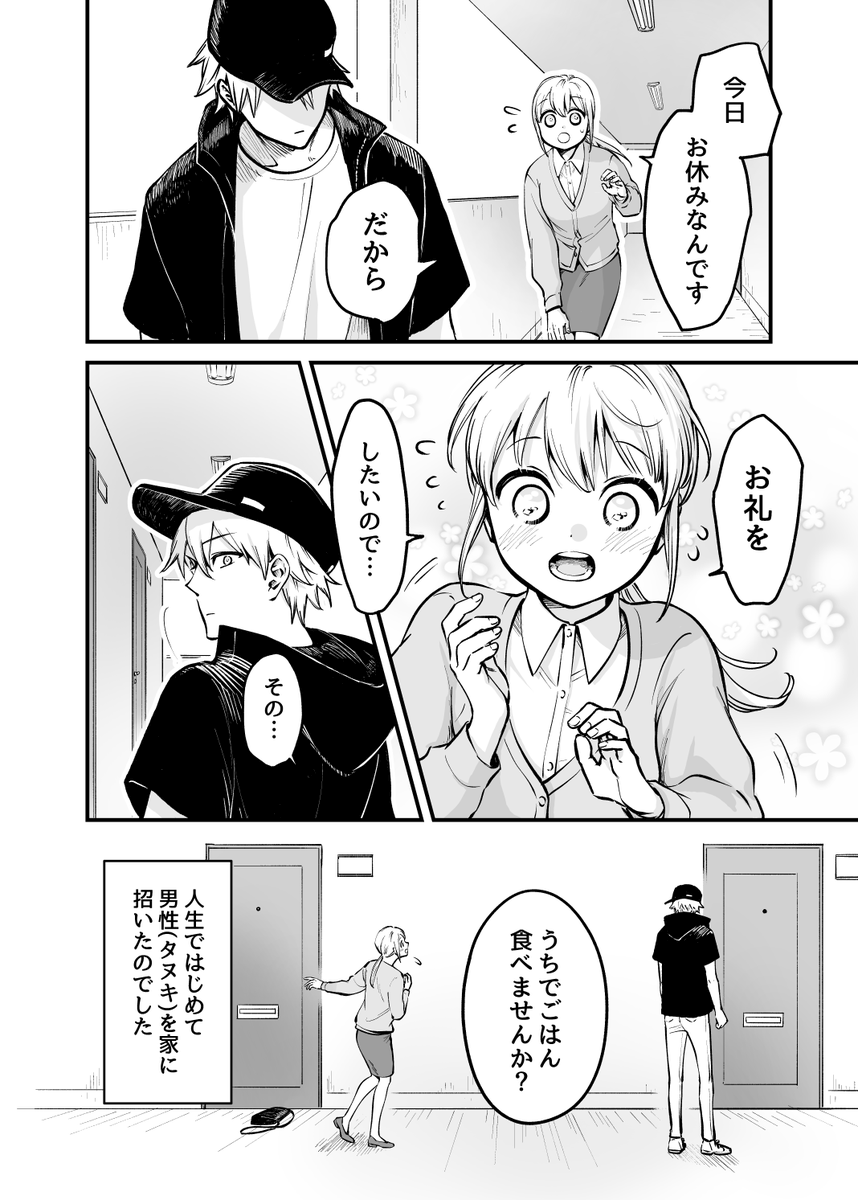 タヌキになりたいOLさん(2/4) 