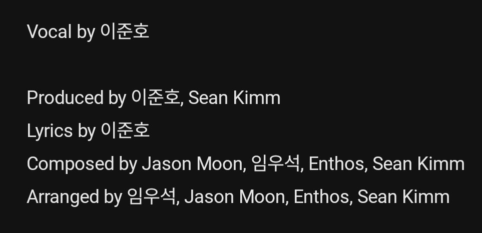 준호 단독 작사...ㅠㅠㅠㅠ 너무 좋다 엉엉