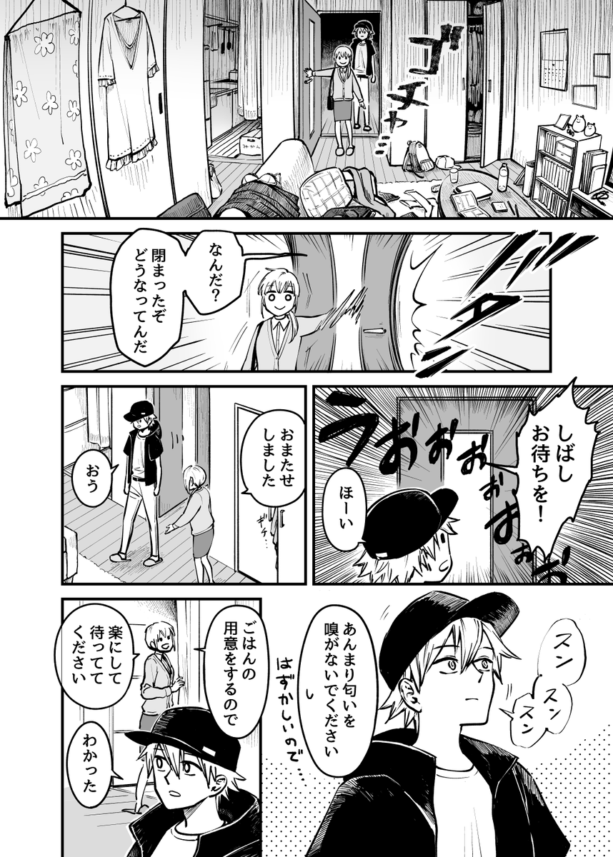 おもてなししたいOLさん(3/4) 