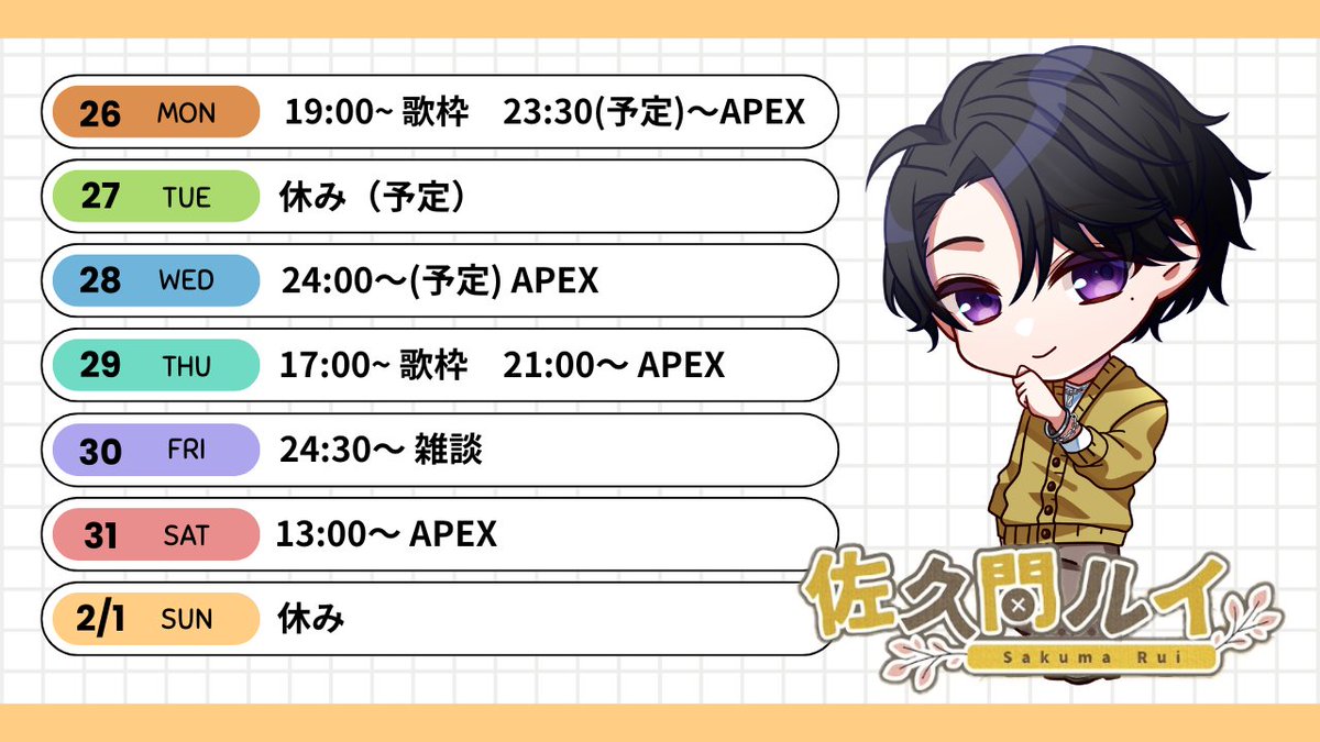 じゅじゅ【プロフィール確認ください】 今週のスケジュールです！ 予定なので変更や前後ございますがよろしく