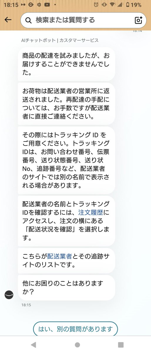 ke_da_rui's tweet photo. @AmazonHelp Amazon Help様 お忙しい中ご返信ありがとうございます。伝票は入っていなかったので、お問い合わせ番号も何もわからず、チャットでは何も解決しませんでした。
ちなみに2枚目が実際にきたメッセージのスクショです。 https://t.co/iGuZvfzMJ0