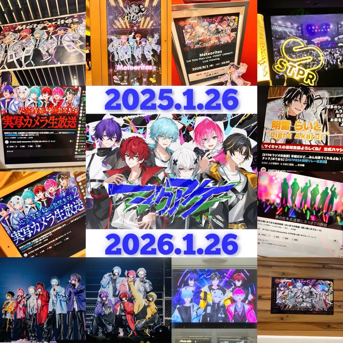 2025.1.26ー 2026.1.26 誰も辿り着けない場所へ 救い上げてあげようー