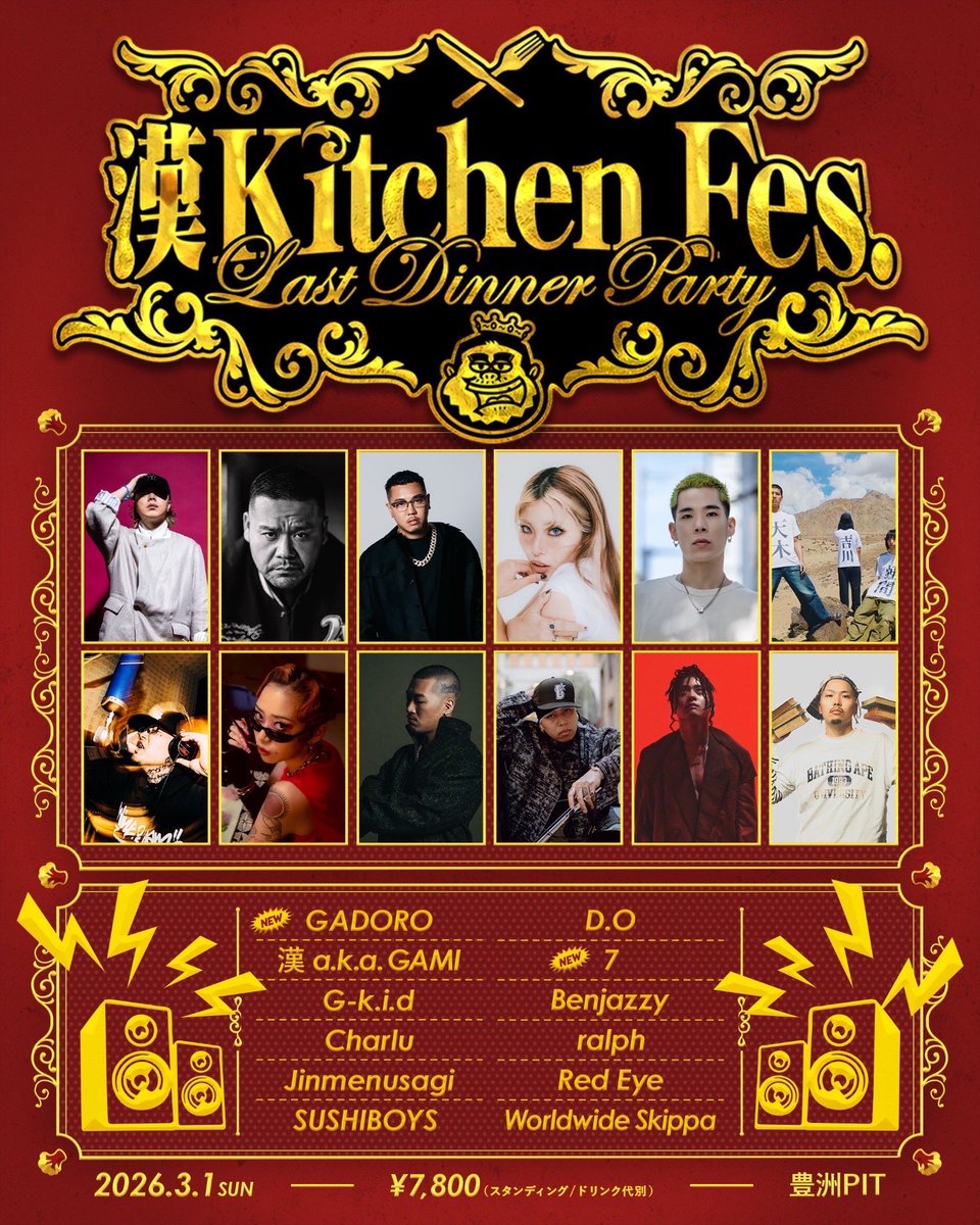 📣GADORO出演情報解禁📣 漢 Kitchenのフィナーレを飾る漢kitchen fesに