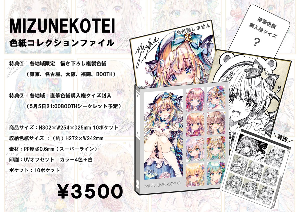 📣BOOTH販売中📣 ------------------ MIZUNEKOTEI 色紙コレクション